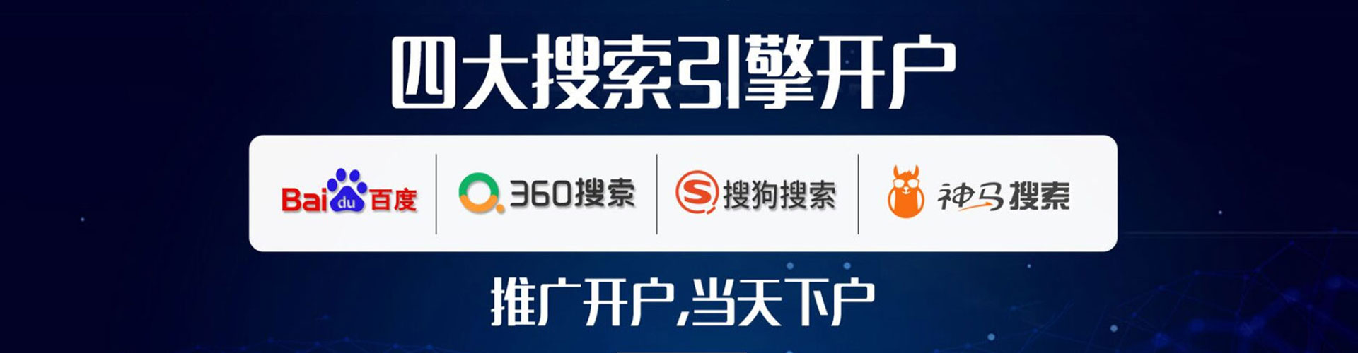 南木林百度推广开户